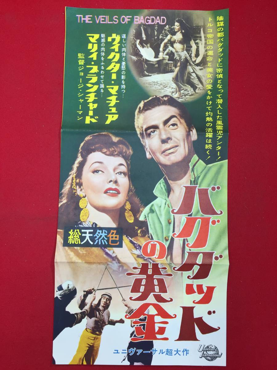 【年中無休】 cb13063『バグダッドの黄金』プレス ジョージ・シャーマン ヴィクター・マチュア マリー・ブランチャード ヴァージニア・フィールド その他