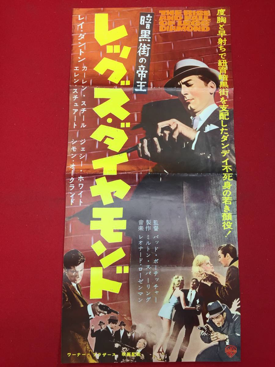 cb13074『暗黒街の帝王レッグス・ダイヤモンド』プレス　バッド・ベティカー　レイ・ダントン　カレン・スティール