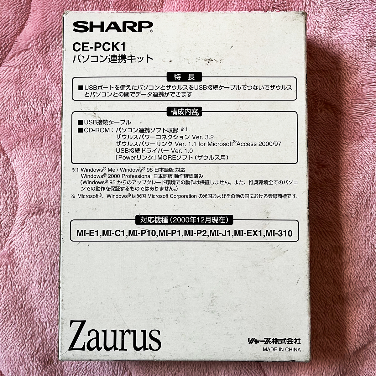 超希少 美品 SHARP CE-PCK1 Zaurus用パソコン連携キット ソフト ザウルス USB接続ケーブル ce-175tu RS-232C MI-E25DC E21 L1 E1 C1 P10 P2の画像6