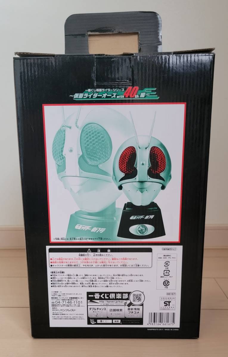 一番くじ　ビッグマスク賞　仮面ライダーシン号　ほぼ新品_画像2