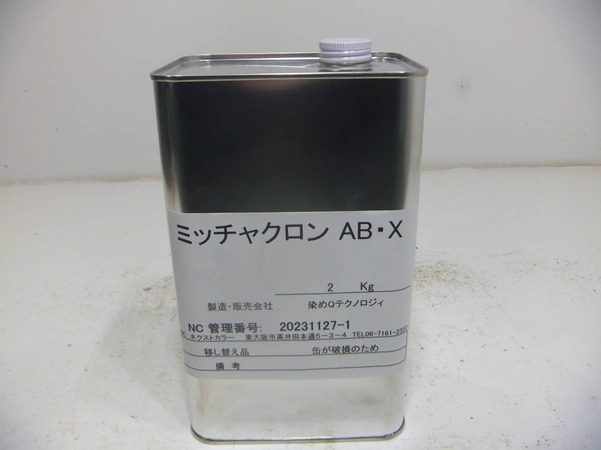 ■ＮＣ 訳あり品 油性塗料 鉄・木 下地材 クリヤー ミッチャクロン AB・X（小缶）_画像1