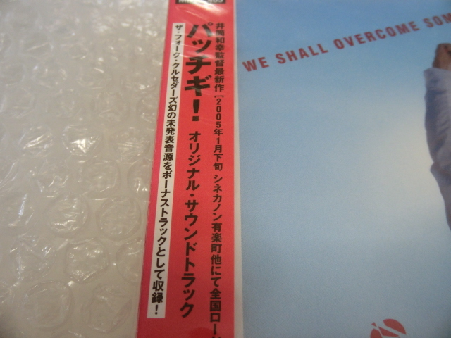 即決CD パッチギ! ザ・フォーク・クルセダーズ 幻の未発表曲収録! 加藤和彦 イムジン河 在日朝鮮 塩谷瞬 沢尻エリカ オダキリジョー 帯付!_画像2