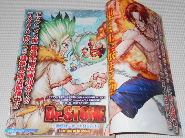 雑誌 週刊少年ジャンプ 2021 7 巻頭カラー Dr.STONE センターカラー 怪物事変_画像3