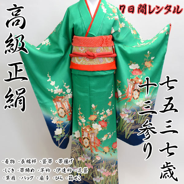 七五三 七歳 フルセット 十三参り 高級正絹 祝着 小物まですべて 七五三 七歳 フルセット 十三参り 高級正絹 祝着 小物まですべて