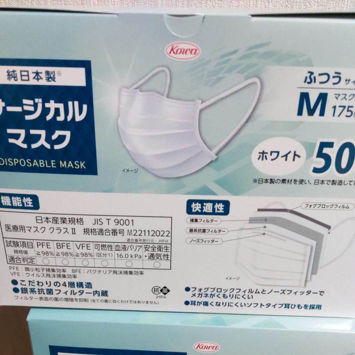 【未使用】興和 サージカルマスク 50枚入 純日本製 医療用マスククラスII規格適合　9個セット