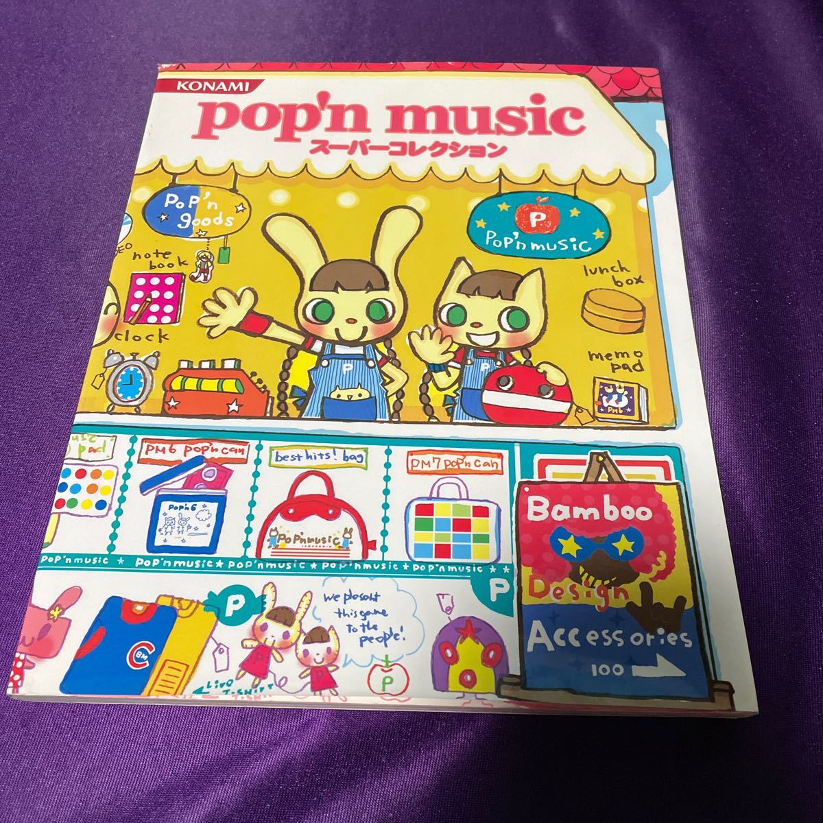 【送料無料】pop’n music スーパーコレクション/ポップンミュージック/新紀元社/コナミ/KONAMI/BEMANIの画像1