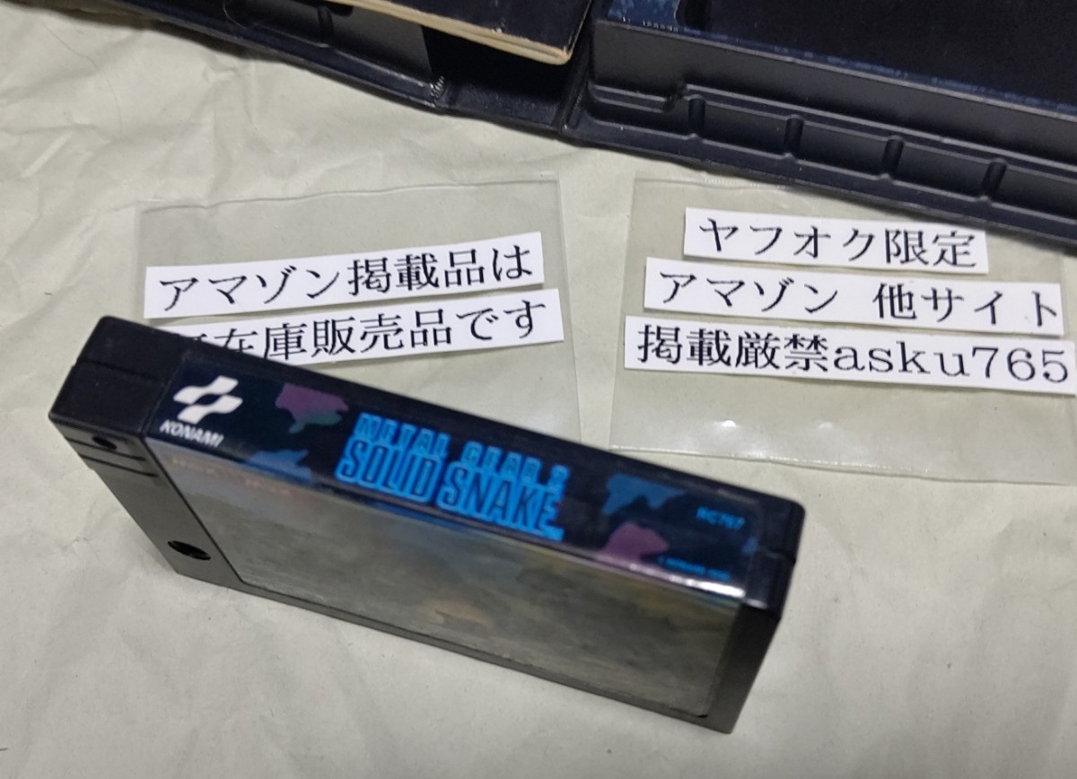 MSX2 メタルギア2 ソリッドスネーク 箱説付/コナミ KONAMI メタルギア MSX MSX2+の画像6