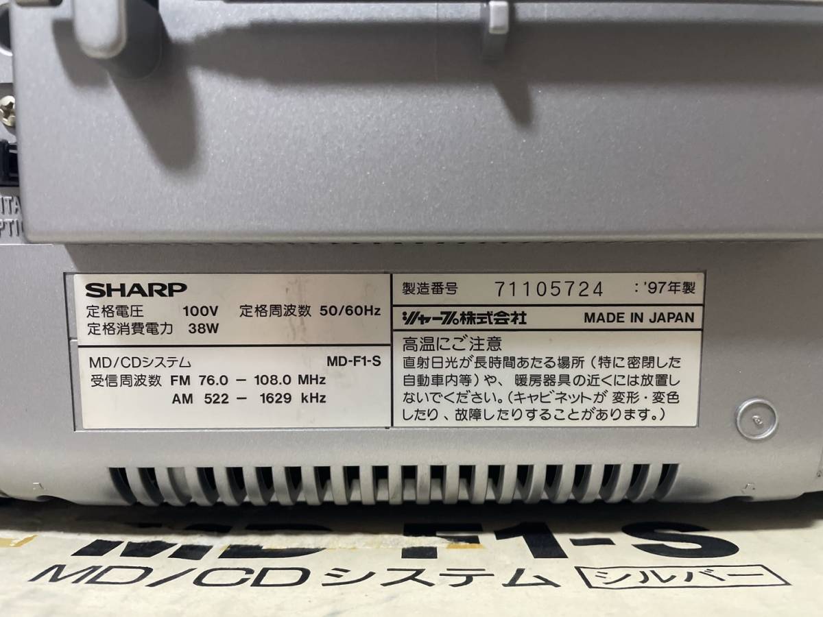 SHARP シャープ CD/MDプレイヤー MD-F1 通電確認済み MD STUDIO _画像7