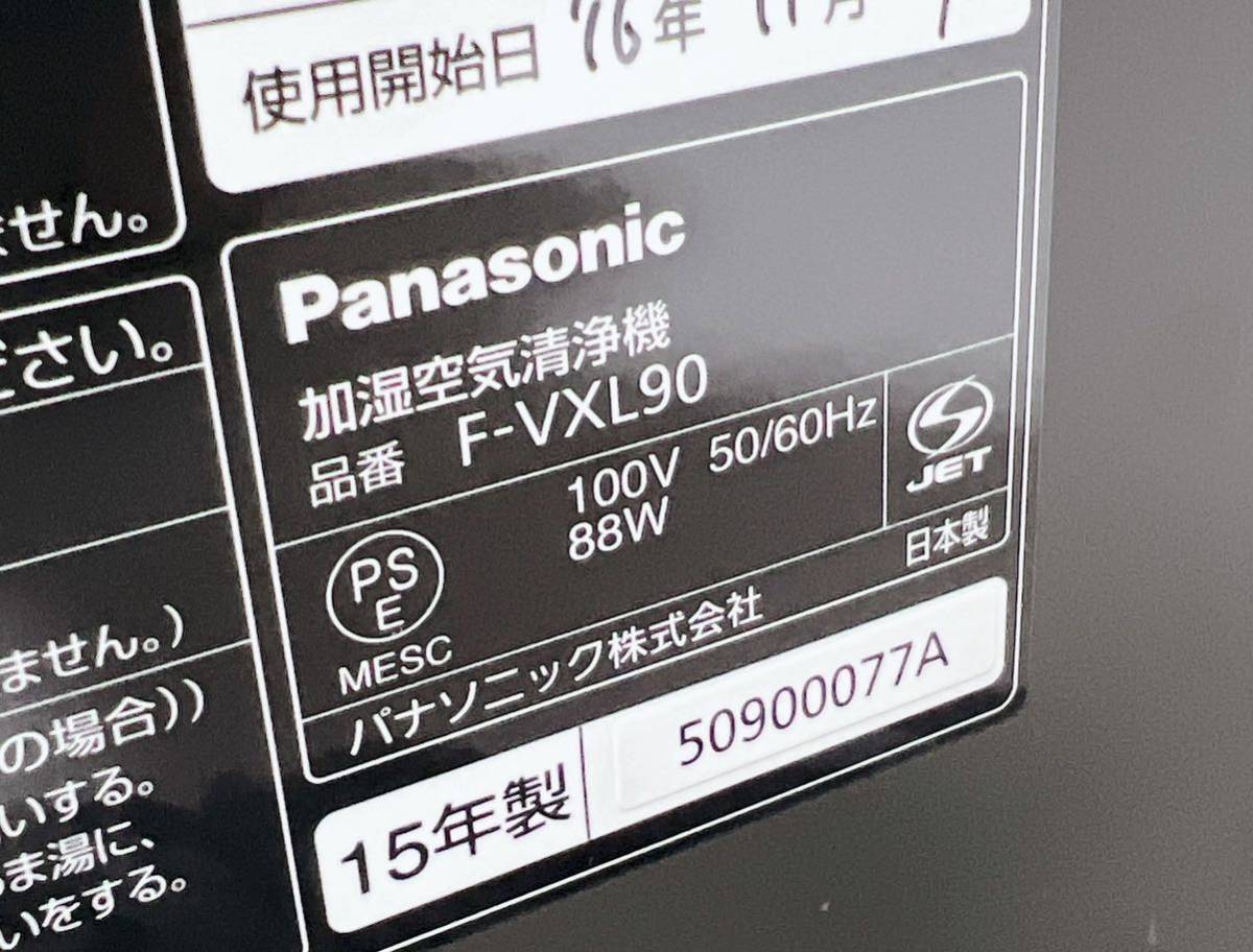 Panasonic 加湿空気清浄機 F-VXL90 15年製 取扱説明書付 ナノイー パナソニック 木目風_画像8