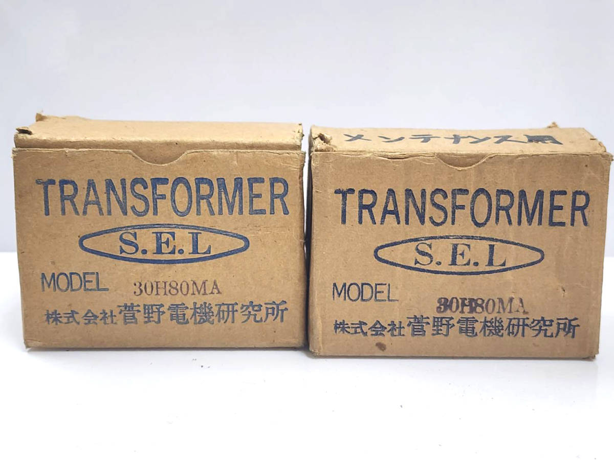 ④　R51117　SUGANO 菅野　TRANSFORMER　S.E.L　チョークコイル　30Ｈ 80mA　C-308　チョークトランス　2点セット　_画像1