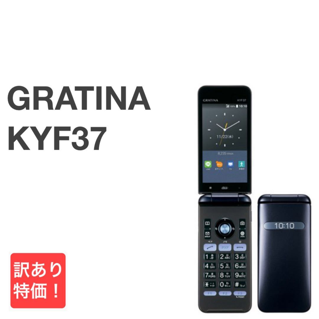 GRATINA KYF37 ネイビーブラック au SIMロック解除済み 白ロム KYOCERA 携帯電話 4G対応 LTE 折りたたみ ガラホ本体 送料無料 M2RY_画像1