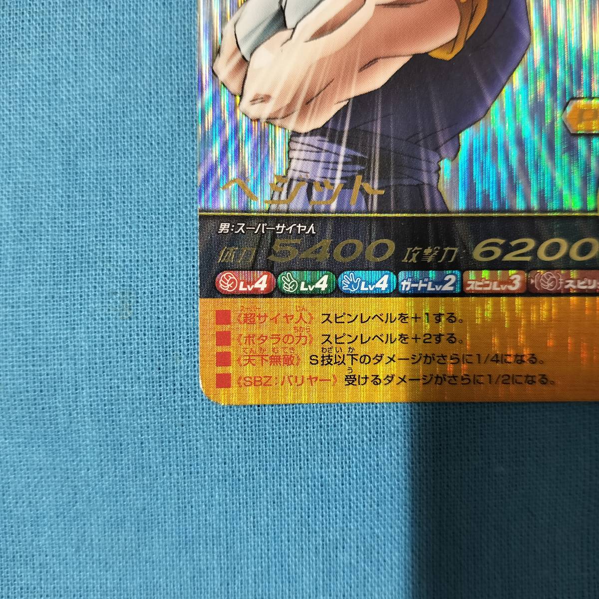 ドラゴンボール データカードダス 187-Ⅳ ベジット|Yahoo ドラゴンボール データカードダス 187-Ⅳ ベジット|Yahoo