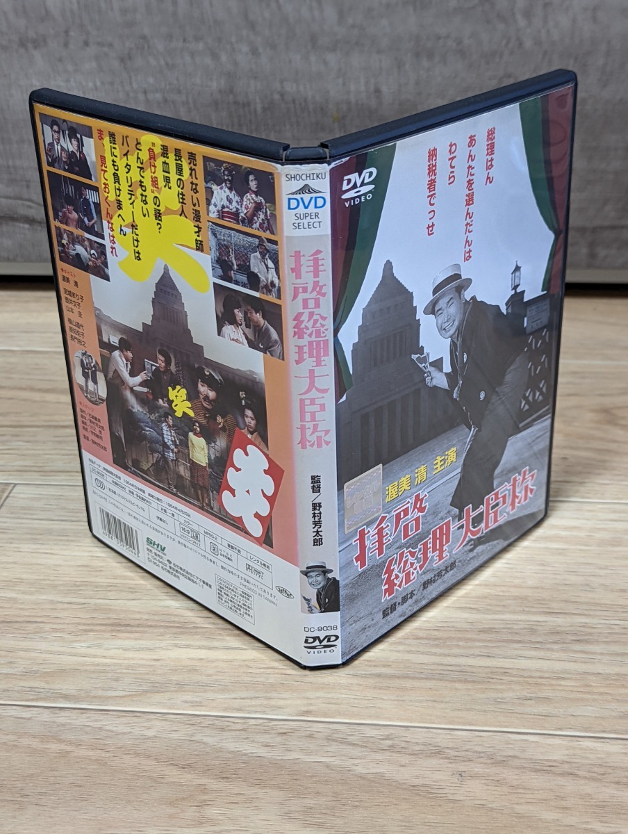 拝啓 総理大臣様 野村芳太郎 1964年  渥美清 長門裕之 原知佐子 横山道代 宮城まり子 壺井文子 山本圭 レンタルDVDの画像4