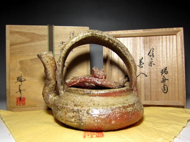 西尾端舟 信楽土瓶花入 裏千家十五代 鵬雲斎花押 m674
