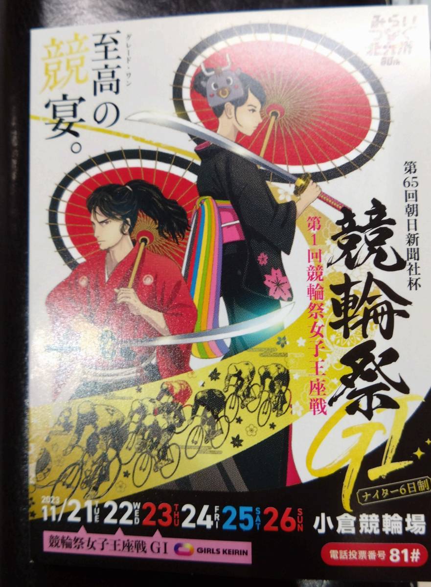 小倉競輪場「第65回競輪祭G1」オリジナルクオカード 2023年11月quo　【未使用】_画像2