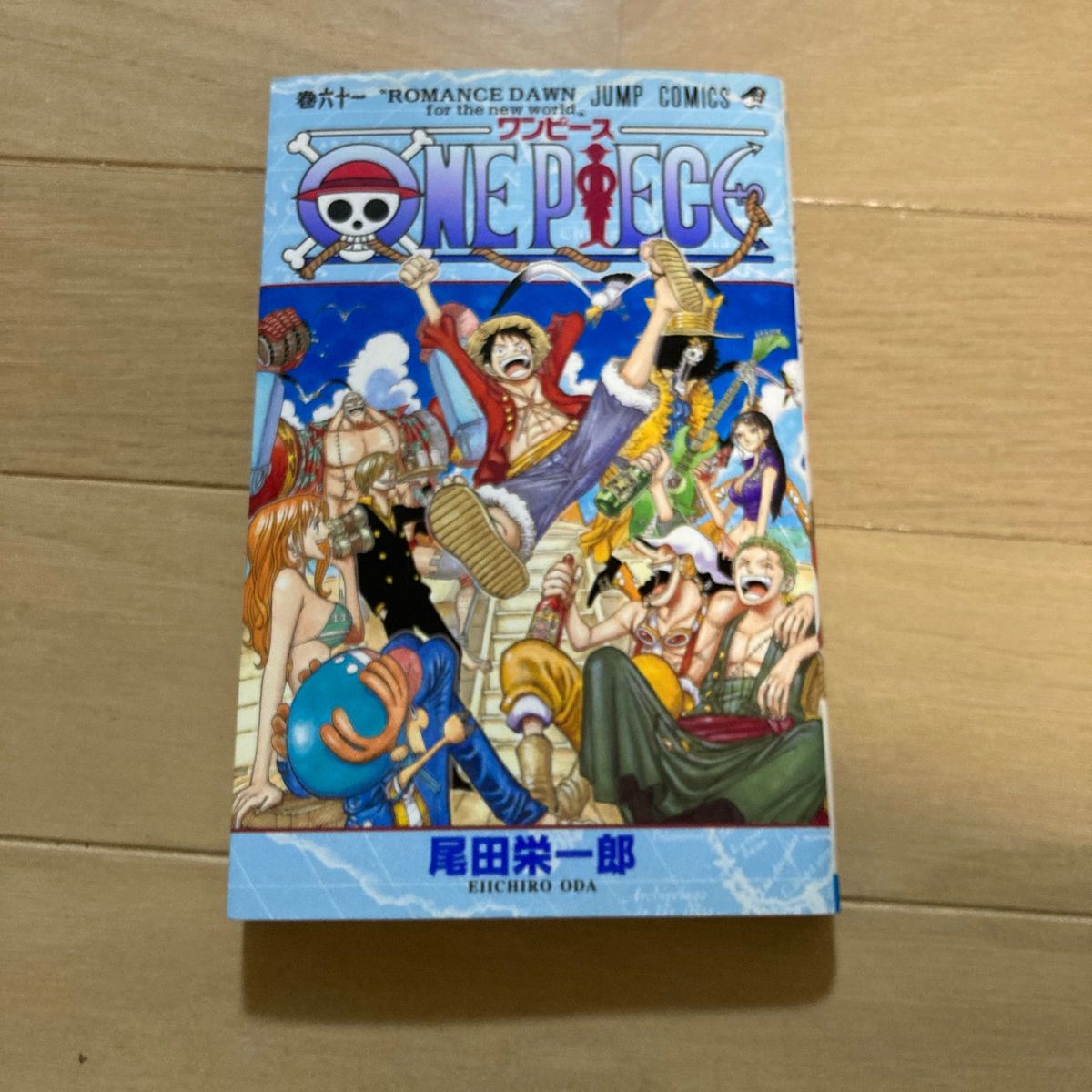 初版本  ONE PIECE ワンピース　61巻　（ジャンプコミックス） 尾田栄一郎／著　送料無料発送　マンガ　
