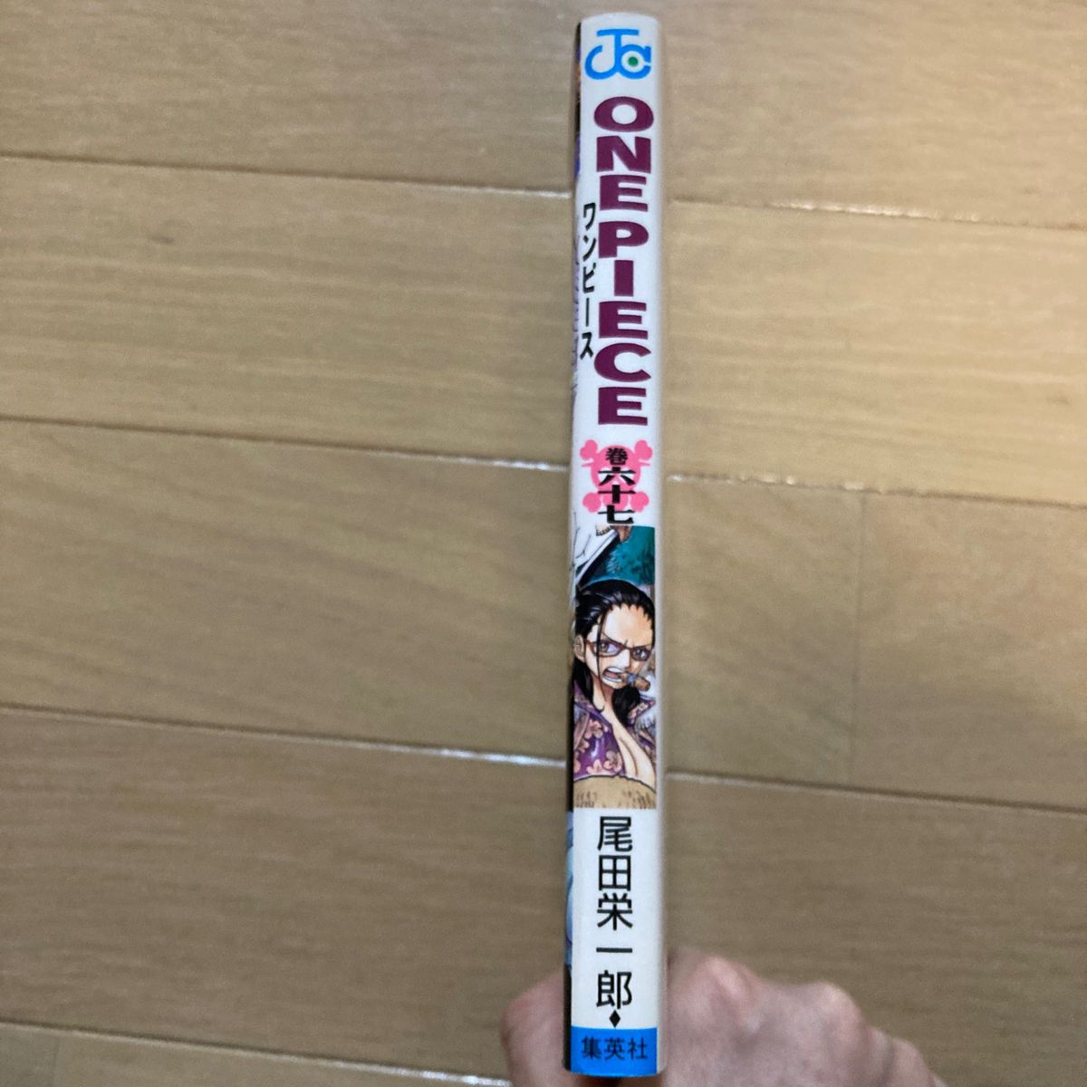 初版本  ONE PIECEワンピース　67巻 マンガ　ジャンプコミック　巻67 尾田栄一郎／著　送料無料発送　マンガ　