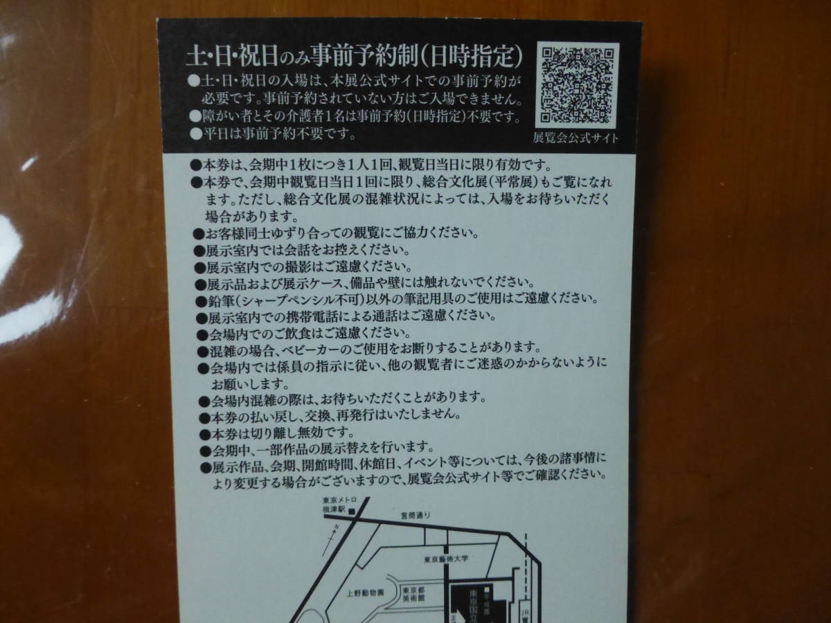 やまと絵　特別展　東京国立博物館　割引券　１枚_画像5