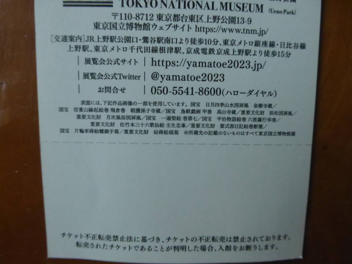 やまと絵　特別展　東京国立博物館　割引券　１枚_画像7