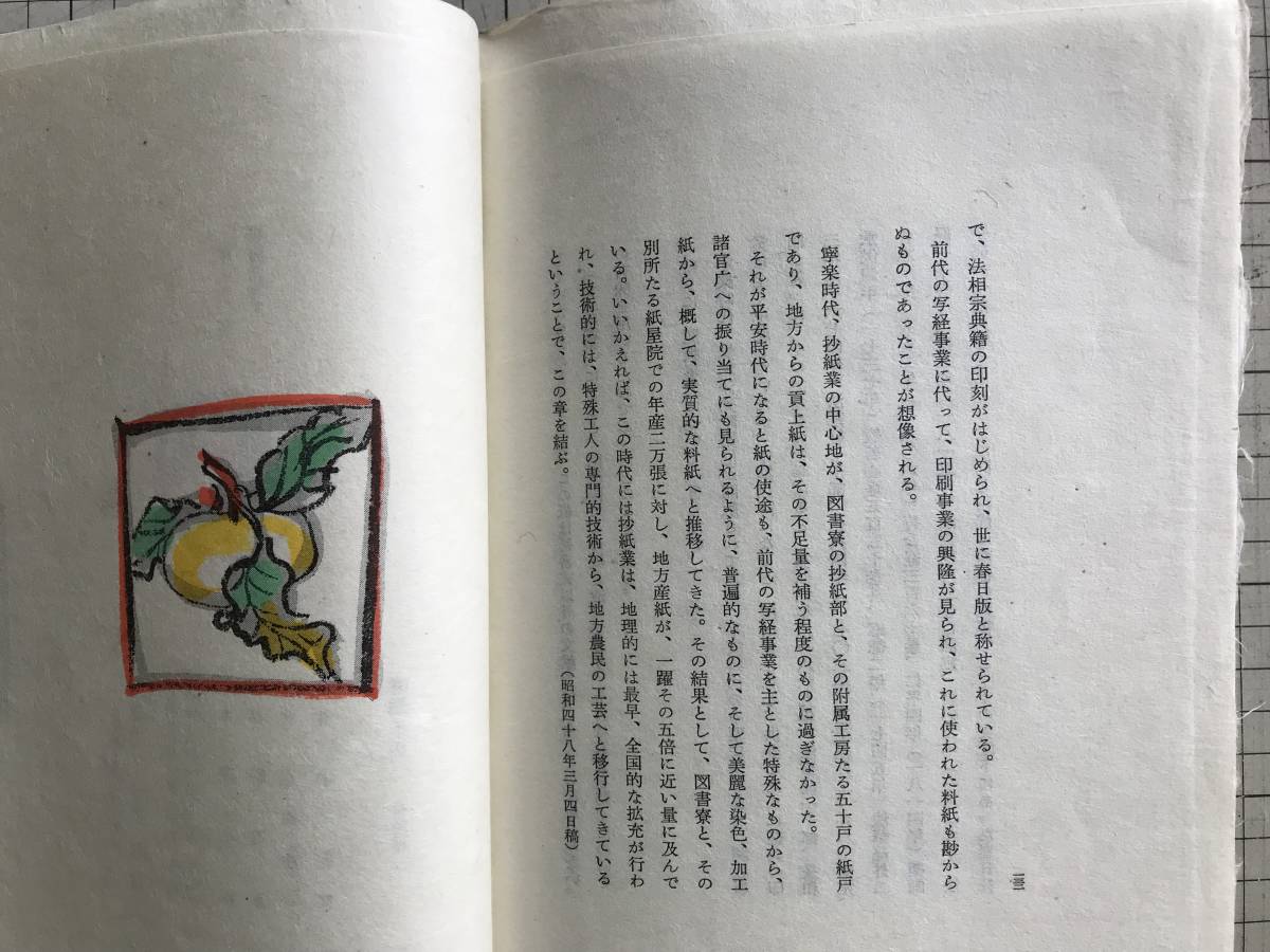 [ Japanese paper year table special equipment version ] Ikeda preeminence man equipment ..... three tea bookstore 1973 year limitation version two 100 part wool writing brush signature go in * Japanese paper history .( old fee *. bird . comfort era * flat cheap era )00894