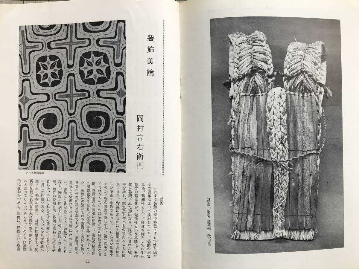 『民藝 174号 現代日本の民芸 表紙：柳編箕 めっかい 鹿児島県』東京「たくみ」・梶谷澄・伊藤安兵衛・岡村吉右衛門 他　03409_画像9