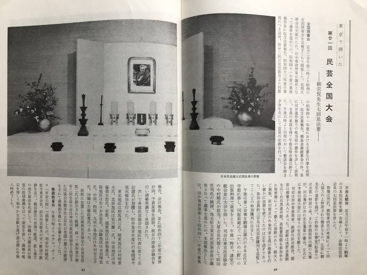 『民藝 174号 現代日本の民芸 表紙：柳編箕 めっかい 鹿児島県』東京「たくみ」・梶谷澄・伊藤安兵衛・岡村吉右衛門 他　03409_画像10