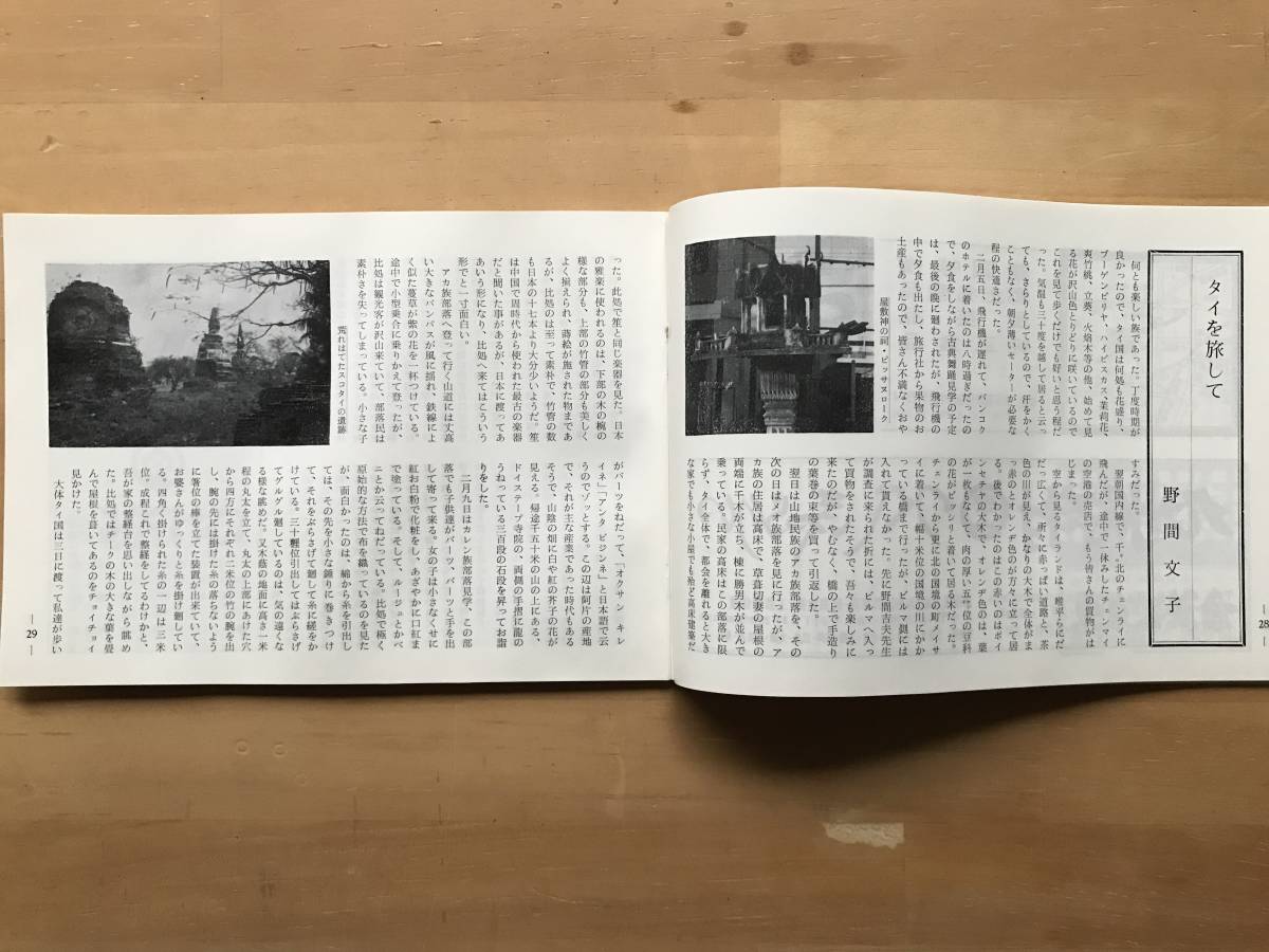 『民芸手帖 第216号』金太郎人形 斎藤良輔・天草 野間吉夫・棟方志功と私 藤田信勝・タイ旅行 原口喜美子 他 東京民芸協会 1976年刊 08670_画像7