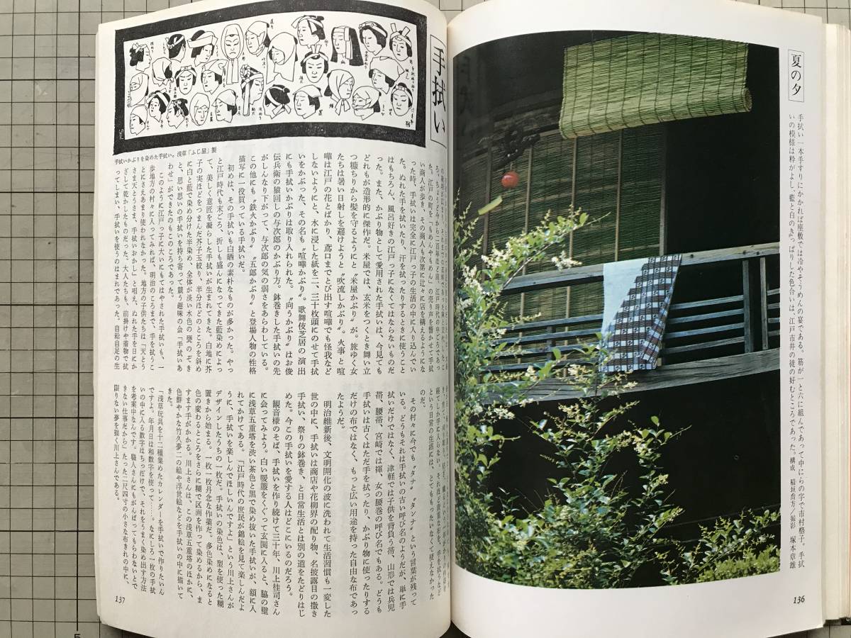 『季刊 銀花 第19号 手仕事の民族 アイヌ・陶のあけぼの 須恵器』アツシ・柳宗悦・藤井達吉・豆本・阿武隈 他 文化出版局 1974年刊 08683_画像9