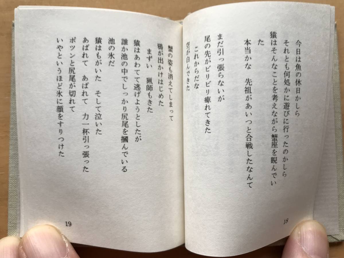 『腹鼓』更科源蔵 ミニ工房 1980年刊 ※限定500部のうち162番 詩人・アイヌ文化研究家 北海道 札幌・リーブルなにわ 狸の物語 他 08713_画像4