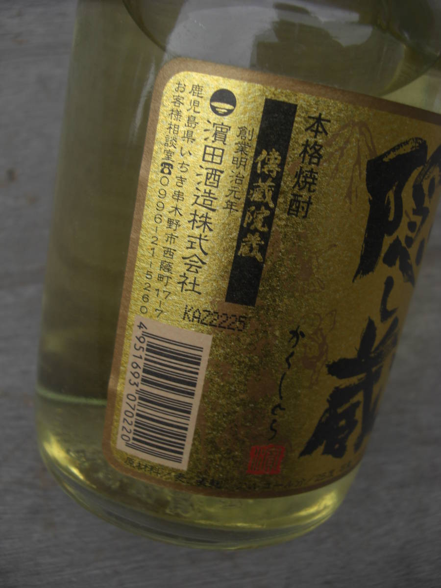 Qn628 【未開栓】鹿児島 濱田酒造 隠し蔵 樽熟成 麦焼酎 25度 720ml　_画像2