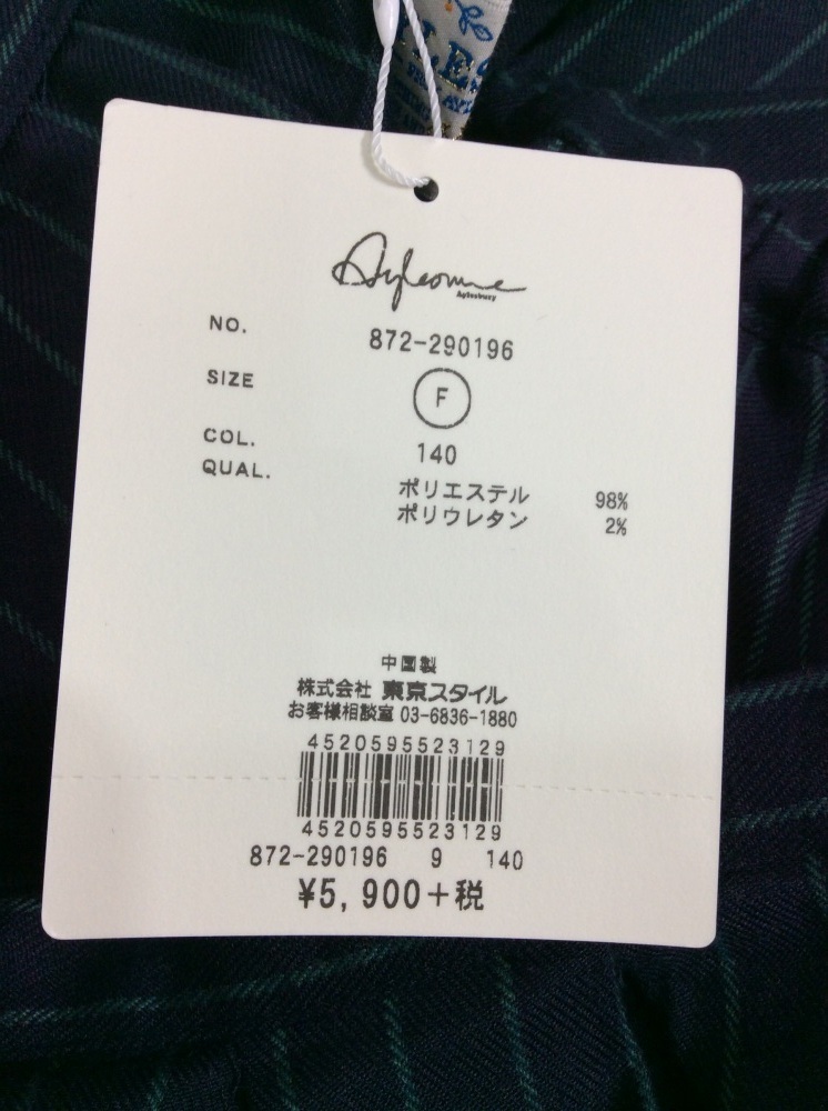 タグ付き 紺×緑ストライプフレアスカート サイズF_画像6
