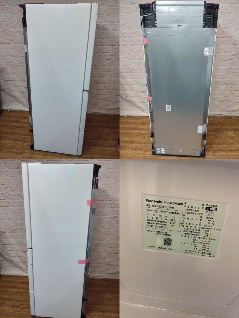 ★1円～★ 【現地引取可】 Panasonic 470L 冷凍冷蔵庫 NR-F476XPV パナソニック 2020年製 / 家財便Eランク (SGF1000750)_画像10