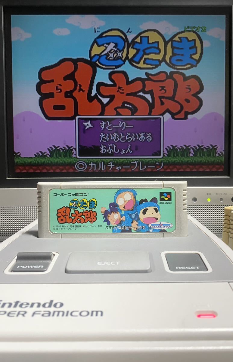 【メンテナンス済み】スーパーファミコン SFC 忍たま乱太郎