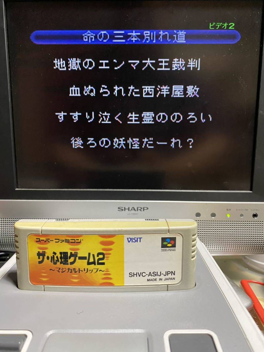 スーパーファミコン SFC ザ・心理ゲーム2｜Yahoo!フリマ（旧PayPayフリマ）