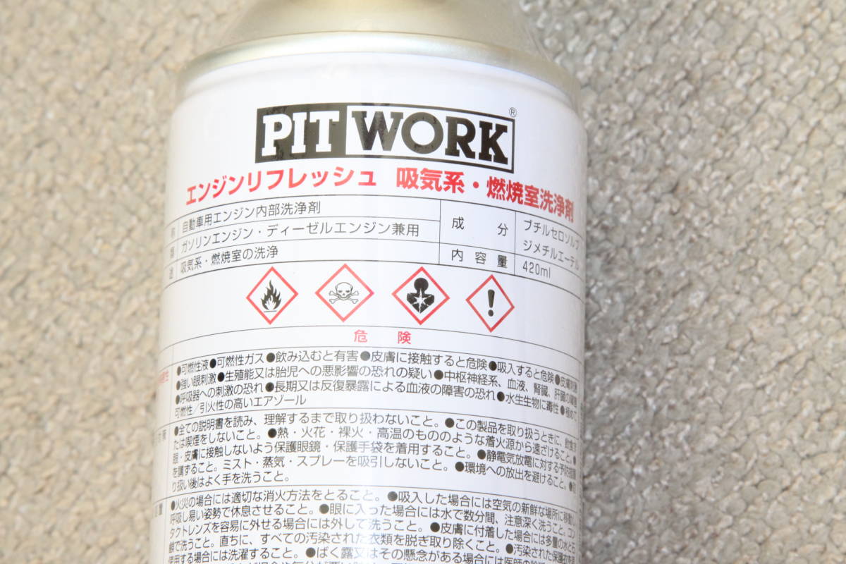 ピットワーク (PITWORK) エンジンリフレッシュ 420ml エンジン内部洗浄剤 KA105-42080 専用ノズル付 新品_画像4