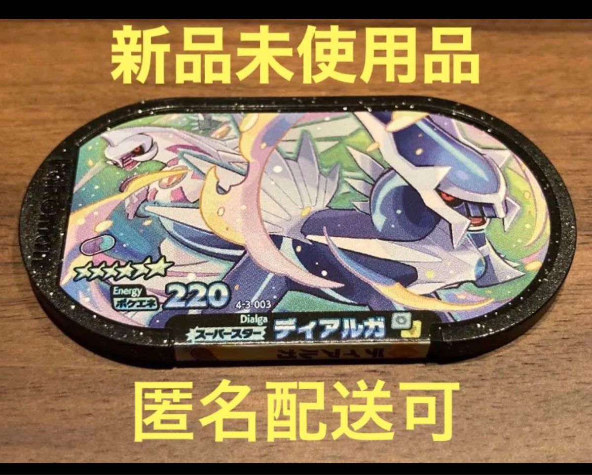 未使用】ポケモン メザスタ ゴージャススター3弾 ディアルガ 未使用】ポケモン メザスタ ゴージャススター3弾 ディアルガ