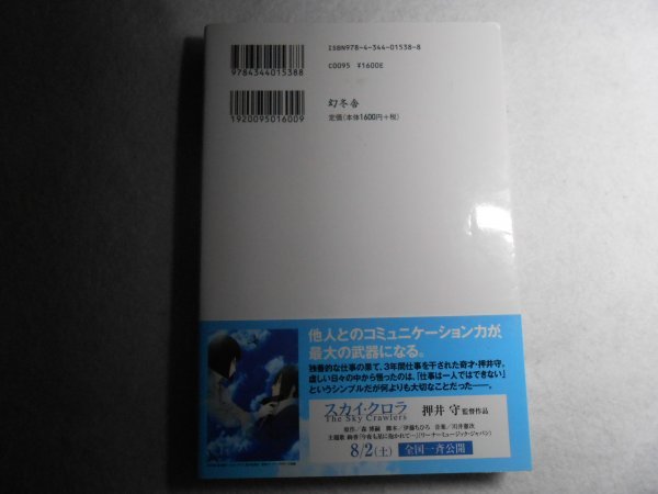 肉筆サイン本■押井守■他力本願■２００８年初版■署名本_画像4