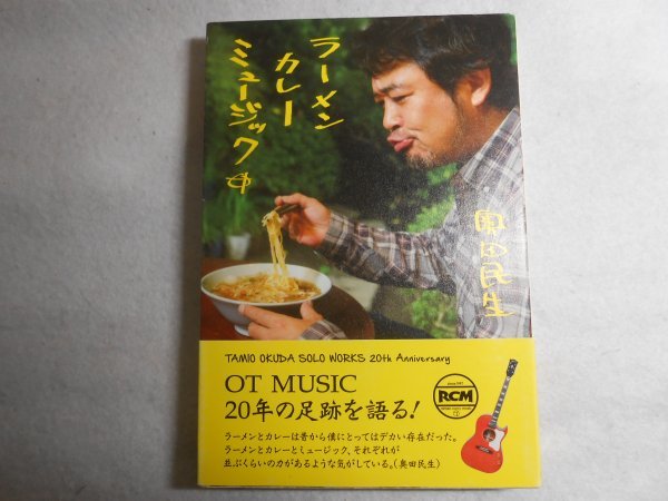  autograph autograph book@# Okuda Tamio # ramen curry music #2014 year the first version # signature book