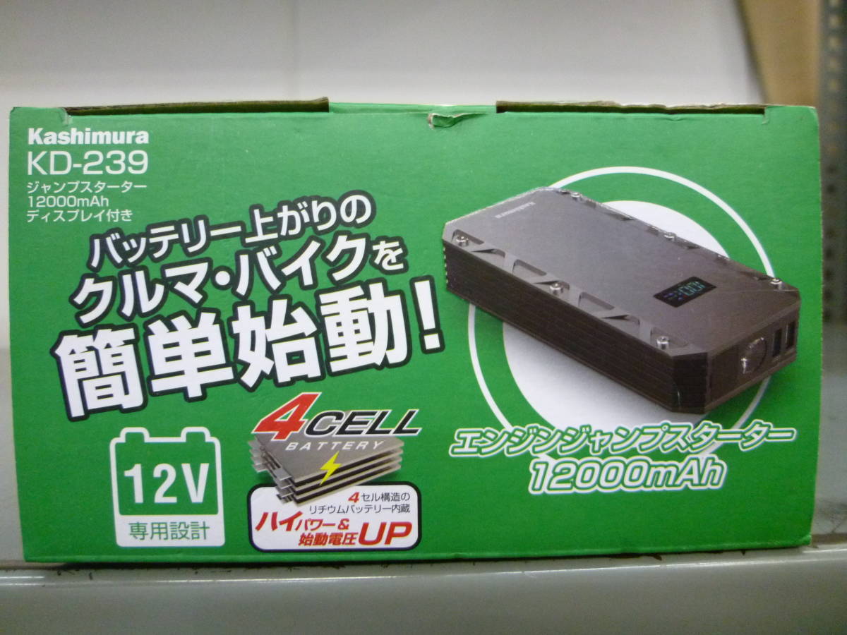 新品 Kashimura カシムラ ジャンプスターター 12000mAh ディスプレイ付き KD-239_画像4