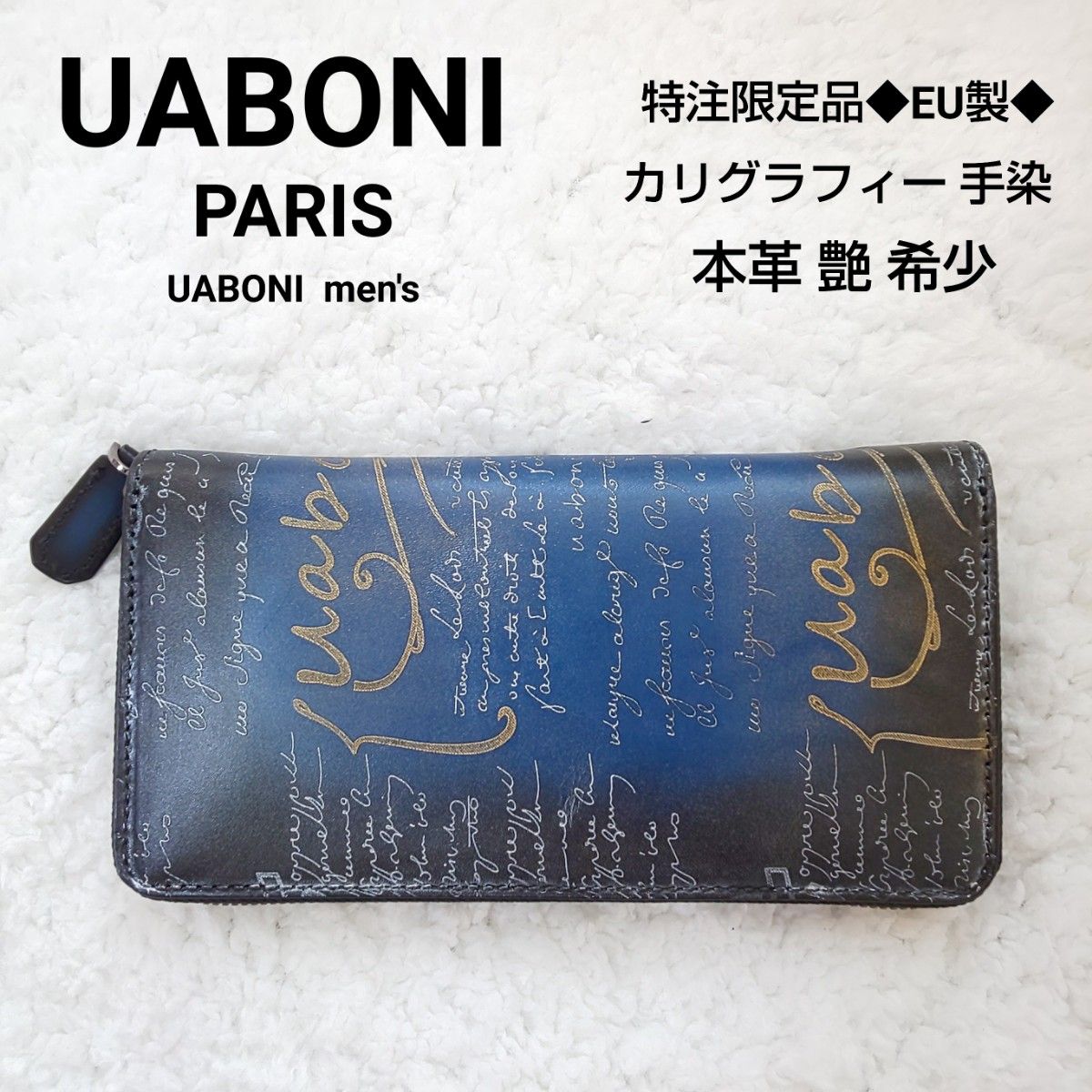 定価23万 特注限定品◆UABONI*ユアボニ*幻のパティーヌ*ラウンドファスナー長財布◆カリグラフィー 手染 本革 艶 希少