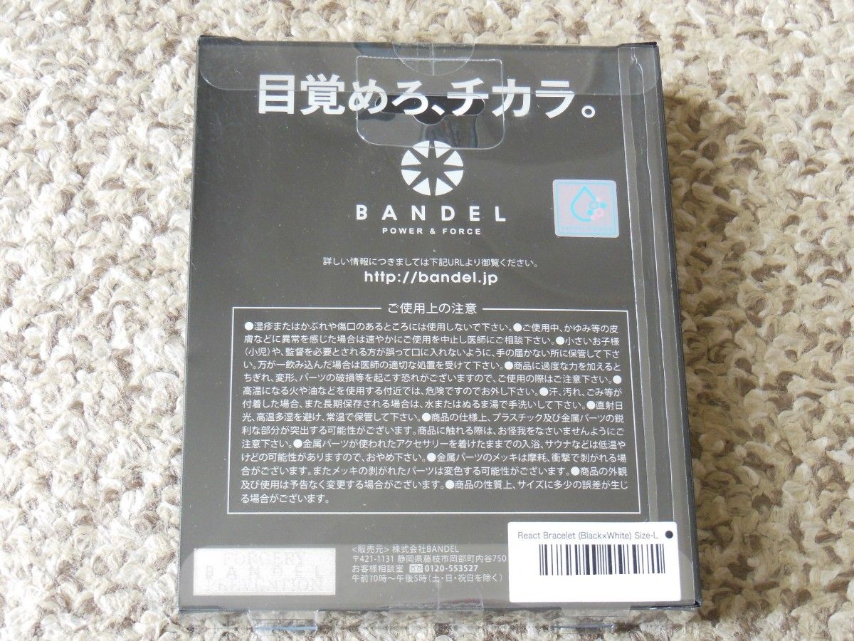 新品 BANDEL リアクト ブレスレット 黒×白 Lサイズ