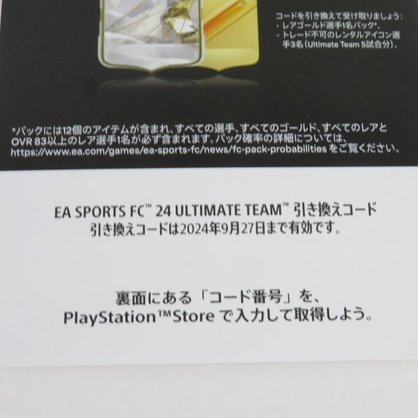 EA SPORTS FC 24 PS5　製品版ダウンロードコード＋購入特典：EA SPORTS FC 24 Ultimate Teamデジタルコンテンツの引き換えコード_画像3