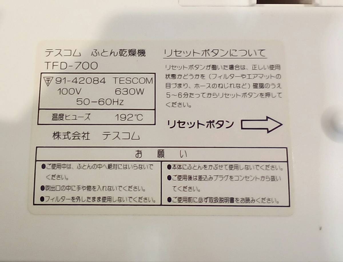 ○108○ テスコム ふとん乾燥機 ダニ退治 布団　乾燥機　ふとん　静音設計　ホワイト_画像8