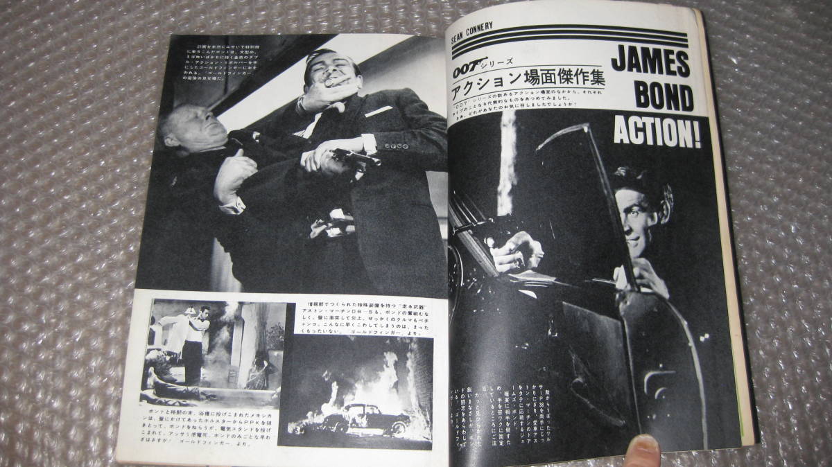 スクリーン臨時増刊号　１９６５年　「007　ゴールドフィンガー」特集号　ショーン・コネリー　_画像5