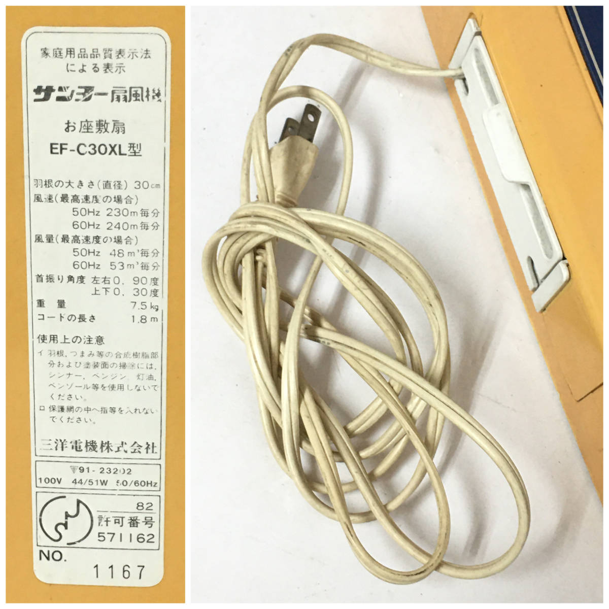 ut12/89 レトロ扇風機 アンティーク サンヨー SANYO EF-C30XL 強弱3段階 180分タイマー USED アンティーク扇風機 昭和レトロ 動作確認済●_画像9