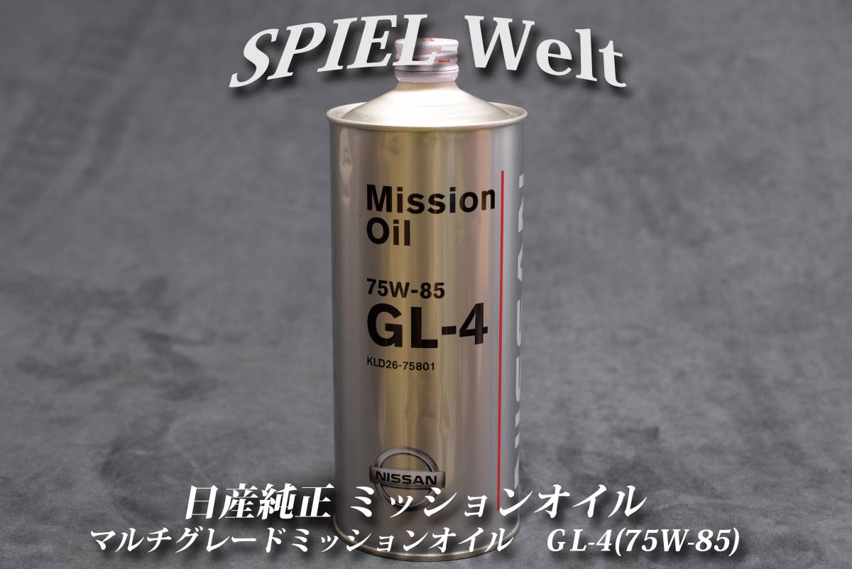 ** mission oil GL-4(75W-85):1L[ Nissan original new goods ]**[ low temperature . moving ., wear resistance, heat-resisting property . superior multi grade oil ]