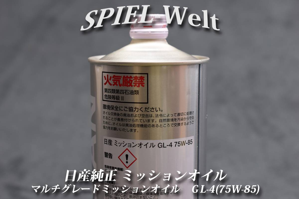 ** mission oil GL-4(75W-85):1L[ Nissan original new goods ]**[ low temperature . moving ., wear resistance, heat-resisting property . superior multi grade oil ]