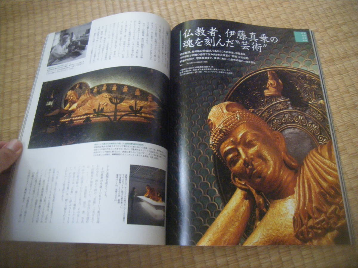 ++(Z1312)++ art Shincho 2006 year 11 month number [ collector's edition large special collection / japanese Buddhist image birth!] other +++