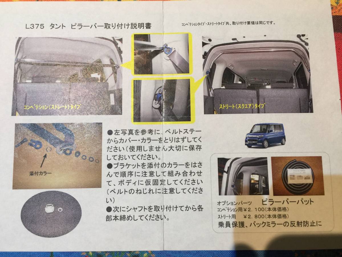     原文:ダイハツ タント L375 L385 ピラーバー♪ 激レア♪ 補強 タワーバー ロールバー ロールゲージ ジャンク