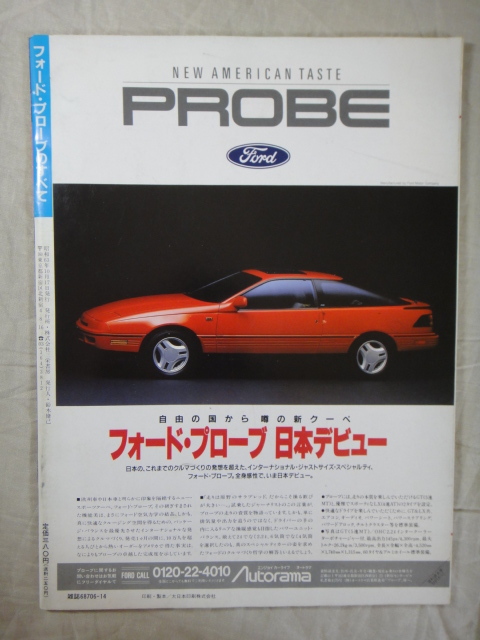 モーターファン別冊　フォード　プローブ　のすべて　FORD PROBE _画像2